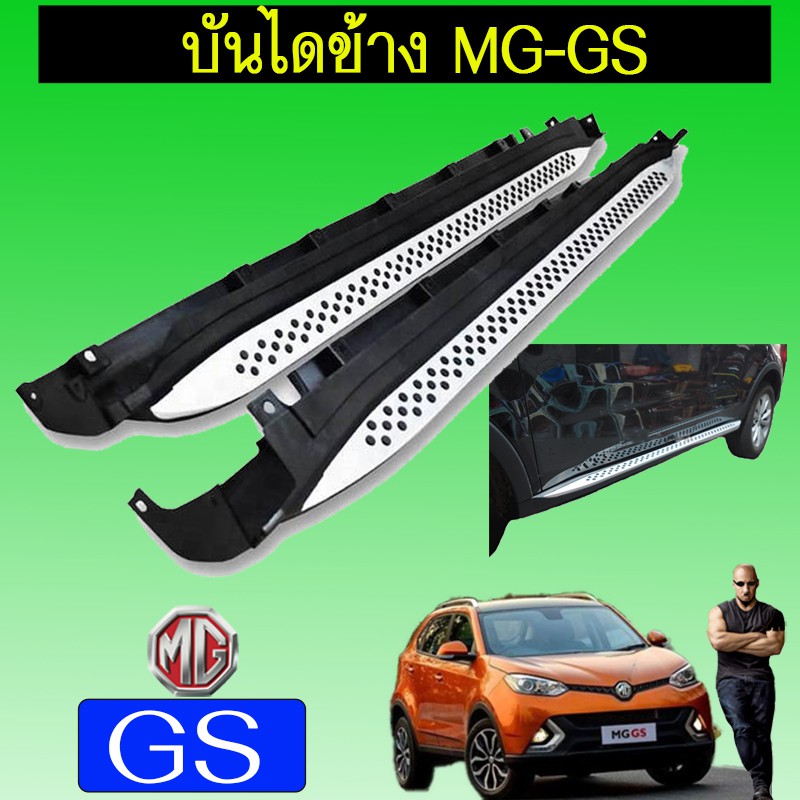 บันไดข้างอลูมิเนียม MG-GS เอ็มจี MG GS
