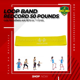 ยาง loop band Redcore 50LBS/แถบยางยืดโยคะธรรมชาติ Latex Strength สายแรงต้านสำหรับออกกำลังกาย Resistance Loop Exercise