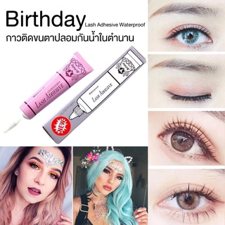 Birthday หลอดม่วง #13 กาวติดขนตาปลอมในตำนาน ติดทน แห้งไว กันน้ำ ไม่เหม็น Lash Adhesive Waterproof