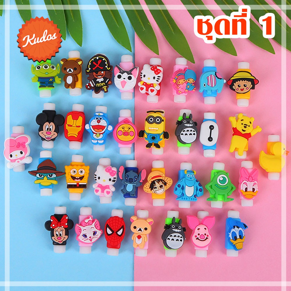 KUDOSTH ชุดที่1 (1-20) ที่ล็อคสายชาร์จ3D กันสายชาร์จหัก ตัวล็อค ถนอมสาย