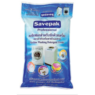 เซพแพ็ค ผงซักฟอกสำหรับซักด้วยเครื่อง ขนาด 8kg SAVEPAK