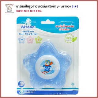 Thaiken ยางกัดฟัน [รูปดาว-สีฟ้า] ของเล่นเสริมทักษะ  ATTOON 113307