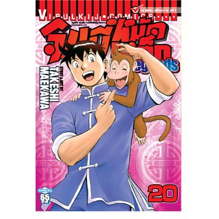 จินมี่หมัดเหล็ก Legends เล่ม 1-20 (เล่มปลีก)