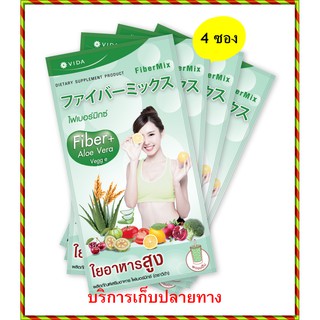 Vida Fiber Mix วีด้า ไฟเบอร์มิกซ์ ( 4 ซอง)  ของแท้100% มีบริการเก็บปลายทาง