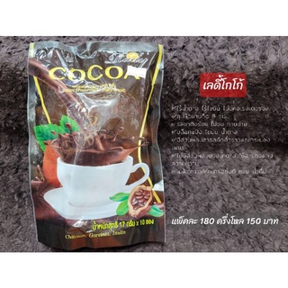 📣เพียวคอส📣Rady Cocoa เรดี้ โกโก้