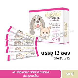 AG-SCIENCE แอค-ซายน์ อาหารแทนนมสำหรับสัตว์เลี้ยง ขนาด 20g. x 12 ซอง