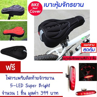 เบาะหุ้มจักรยาน เบาะจักรยาน จักรยาน ซิลิโคน มีแถบสะท้อนแสง(สีดำ) Cycling Bicycle  Seat Cover Silicone (Black)(แพ็ค 3)