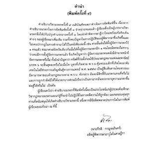 คำอธิบายประมวลกฎหมายแพ่งและพาณิชย์ บรรพ 6 ว่าด้วย มรดก กีรติ กาญจนรินทร์