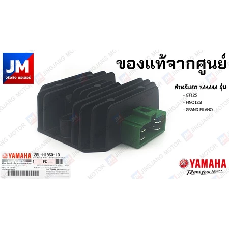 2BLH19601000 แผ่นชาร์ท, แผ่นชาร์จ , ตัวชาร์ท,ตัวควบคุมไฟหน้า แท้ศูนย์ สำหรับรถ YAMAHA รุ่น GT125, FINO125I, GRAND FILANO