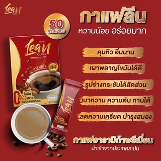 ‼️ราคาถูกมาก‼️กาแฟลีน 1 กล่อง 10ซอง