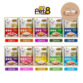 (ยกโหล) ใหม่ Pet8 Gold อาหารเปียกแมวแบบซอง 70 กรัม (โหล 12 ซอง)