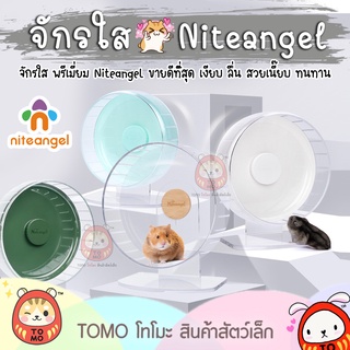 ร้านโทโมะ 💕 จักรเงียบ Niteangel จักรอะคริลิค พรีเมี่ยมที่สุด สวยมากกก เงียบ ลื่น เหมาะกับ แฮมสเตอร์ และเม่นแคระ