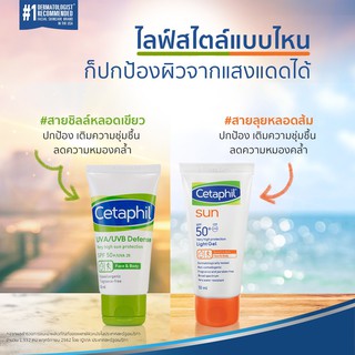 🌞หมดอายุปี2023 กันแดด Cetaphil UVA/UVB Defense SPF 50+ / UVA 28 / Light Gel  50 ml