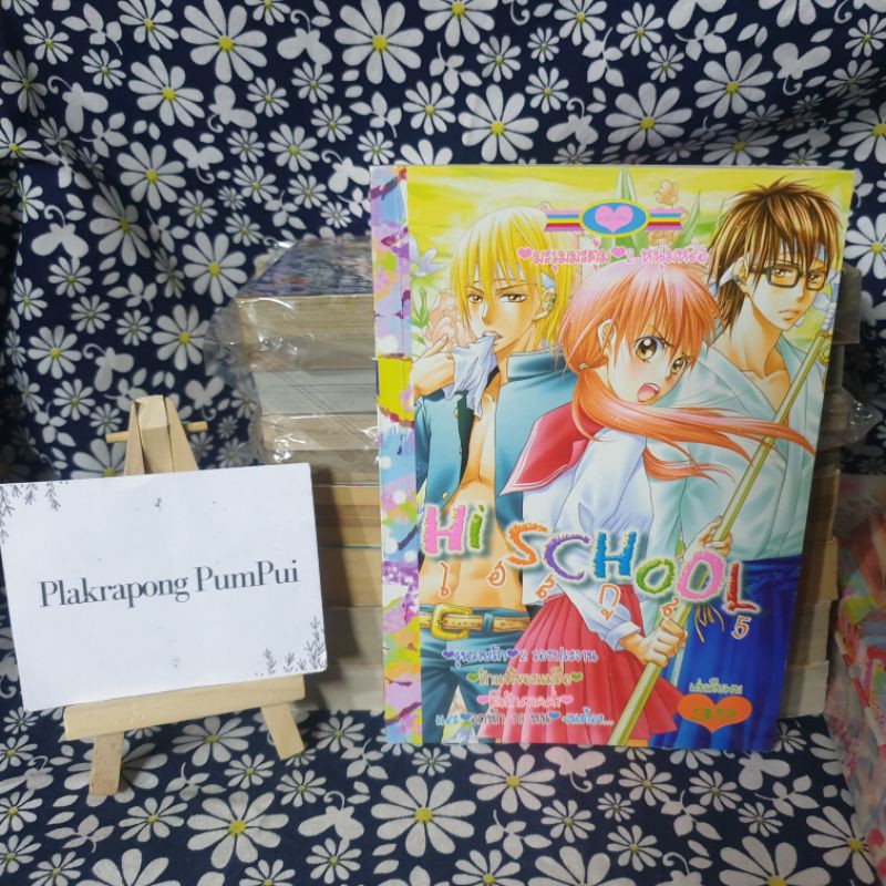 การ์ตูนชุด Hi School สนพ หมึกจีน