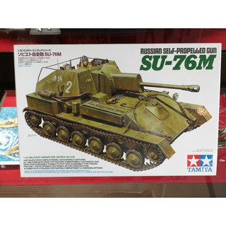 โมเดลประกอบ Tamiya 1/35 TA35348 Soviet Self-Propelled Gun SU-76M