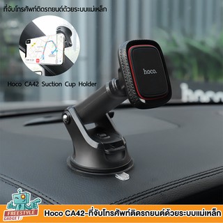 Hoco CA42 Super Magnetic Car Holder - ที่จับโทรศัพท์ระบบแม่เหล็ก