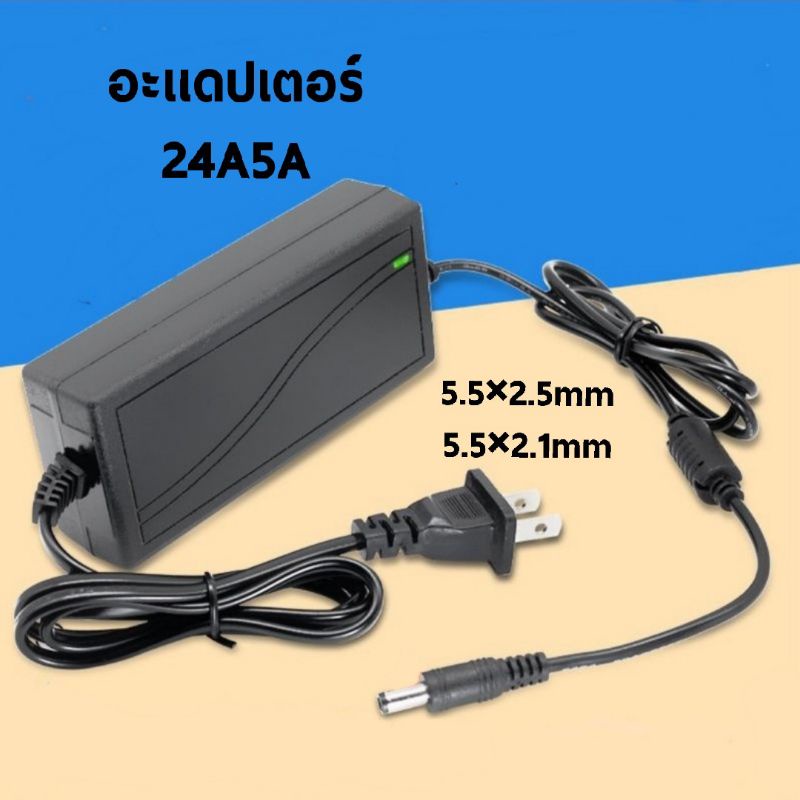 อะเเดปเตอร์ 24V 5A AC/DC ADAPTER วัสดุคุณภาพ | Shopee Thailand