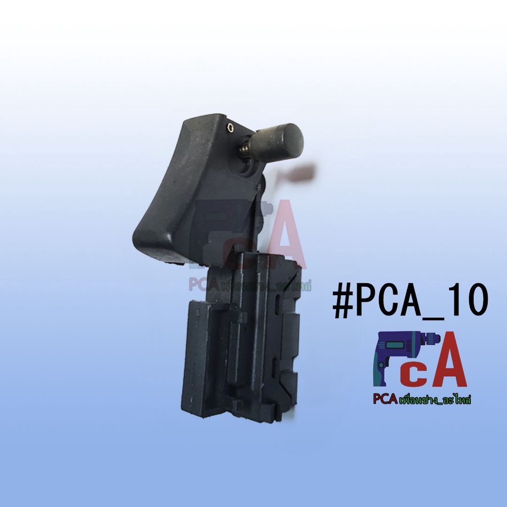 [✨ถูกที่สุด!!!✨] #PCA_10 สวิตซ์สำหรับหินเจียร7”B/D, ดีวอลล์ :D28413,D28491,D28720และแท่นตัดไฟเบอร์ ฮ