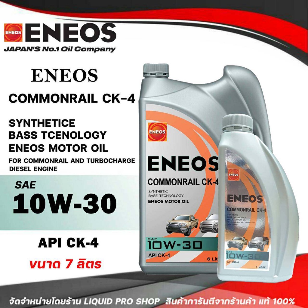 ENEOS COMMONRAIL CK-4 10W-30 เอเนออส คอมมอนเรล CK-4 10W-30 น้ำมันเครื่องยนต์ดีเซล ขนาด 6+1 ลิตร