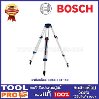 ขาตั้งกล้อง BOSCH BT 160