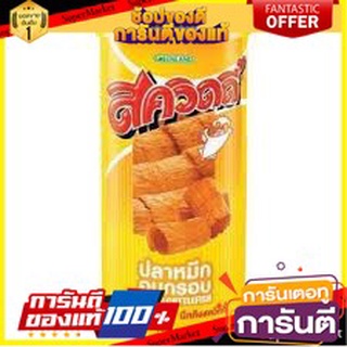 🌈เกรดA🌈 Squidy Crispy Squid 90g. สควิดดี้ปลาหมึกกรอบ 90 กรัม ขนมนำเข้า 🛺💨