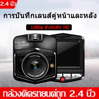 กล้องติดรถยนต์ ขนาดหน้าจอ: 2.4 นิ้วพิกเซล มุมกว้าง 170 ° 1080P HD คืนวิสัยทัศน์ HD กล้องติดรถยนต์ Car Cameras