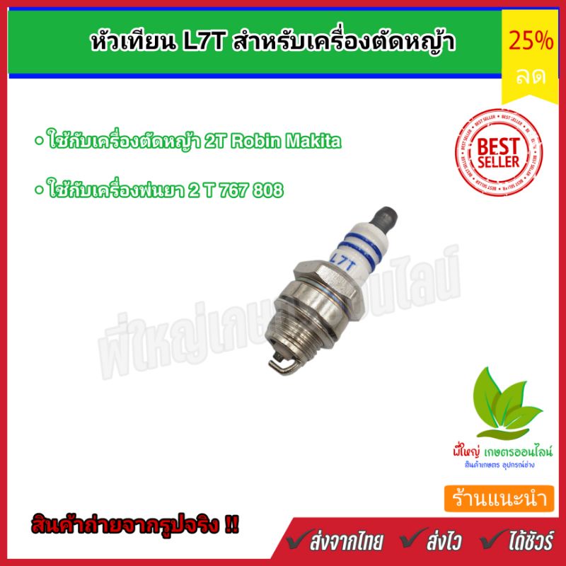 หัวเทียน L7T สำหรับเครื่องตัดหญ้า หัวเทียน L7T สําหรับเครื่องกําเนิดไฟฟ้า เครื่องตัดหญ้า แทรกเตอร์ โ