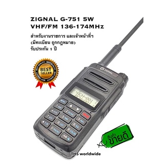 ZIGNAL G-751 งานราชการ เจ้าหน้าที่ฯ (มีทะเบียนถูกกฎหมาย) เครื่องประเภท2 136-174MHz 5W วิทยุสื่อสาร รับส่ง 2-5 กิโล