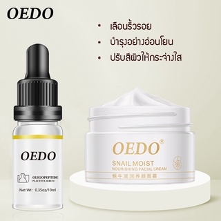 OEDO Oligopeptide Placenta เซรั่มบํารุงผิวหน้า 10มล. + ครีมหอยทากบํารุงผิวหน้า 40กรัม