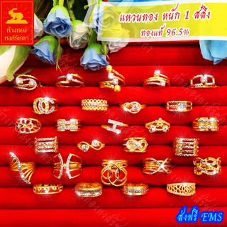 หงส์รัชดา แหวนทองแท้ หนัก 1 สลึง มีใบรับประกัน ทอง 96.5% น.น.3.8 กรัม (ฟรีค่าจัดส่ง)