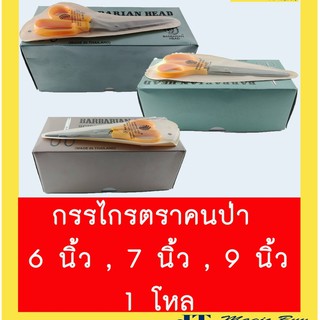 กรรไกร คนป่า  กรรไกรสแตนเลส ตรา คนป่า (1โหล) ยาว 6 นิ้ว 7.5 นิ้ว 9 นิ้ว [ 6" , 7.5" , 8" , 9" ]