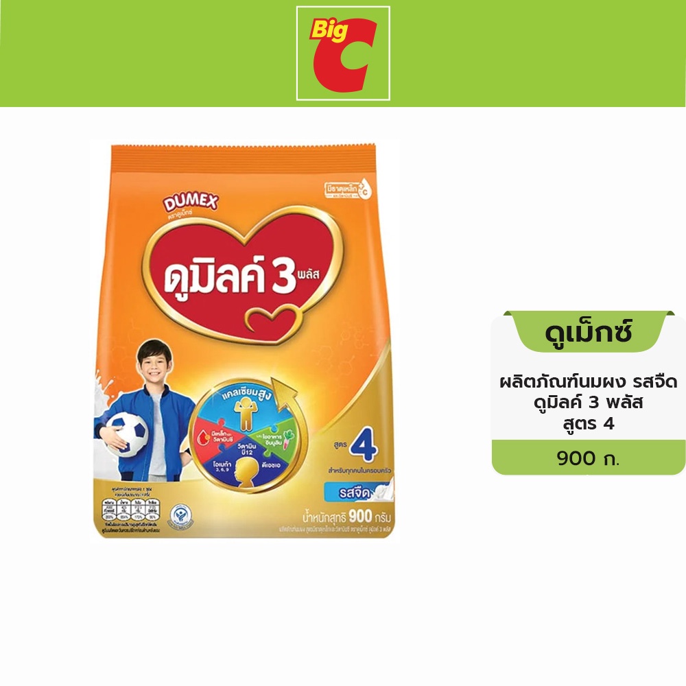 Dumex 4 ดูเม็กซ์ พลัสดูมิลค์ 3ผลิตภัณฑ์นมผง รสจืดสูตร สำหรับทุกคนในครอบครัว900 ก.DumexDumex Dumilk3 