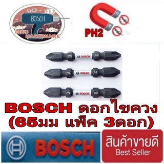 ‼️Sale ของแท้100%‼️BOSCH ดอกไขควงกระแทก (65มม แพ็ค 3ดอก)ของแท้100%