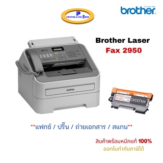 BROTHER Laser FAX 2950 เครื่องแฟกซ์, ระบบเลเซอร์, รับประกันศูนย์ Brother ประเทศไทย 2 ป๊