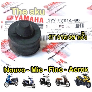 Nouvo Mio Fino Aerox ** ยางรองขาตั้ง ** แท้ศูนย์ 5VV-F7214-00