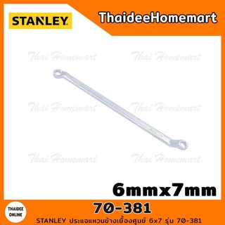 STANLEY ปรแจแหวนข้างเยื้องศูนย์ 6mmx7mm รุ่น 70-381 (ยาว18ซม.)