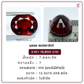 พลอยสเปซซาไทท์  Spessartite ขนาด 12.3x10.2x6.8 มม. พลอยแท้ มีใบรับรอง