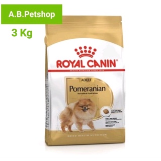 Royal canin Pomeranian อาหารสุนัขสายพันธุ์ปอมเมอเรเนียน อายุ 8 เดือนขึ้นไป ขนาด 3 kg.