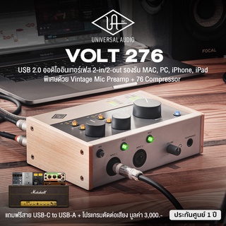 Universal Audio® Volt 276 Audio Interface 2-in/2-out USB 2.0 ออดิโออินเตอร์เฟส 24-bit พร้อม Compressor 76 สำหรับ MAC/PC/iPhone/iPad + ฟรีสาย USB &amp; Ableton Live Lite ** ประกันศูนย์ 1 ปี