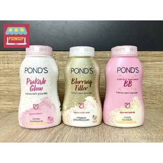 Pond’s แป้งฝุ่นพอนด์ส ขนาด 50 กรัม มี 3 สูตร