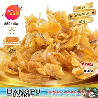 ปลาแก้วทอดกรอบ ปลาซิวแก้วทอด กรอบนาน ไม่อมน้ำมัน รสเค็ม เค็มน้อยกำลังดี พร้อมทาน คัดเกรดพิเศษ สดใหม่จากทะเลใต้ ห