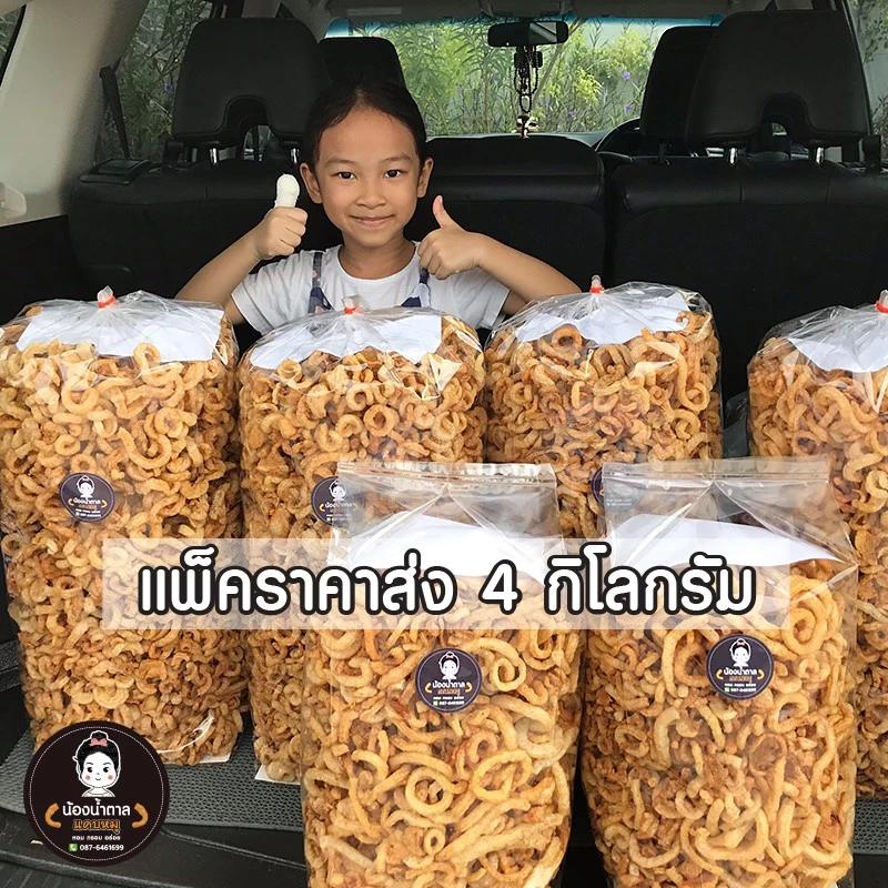 ราคาส่ง แคบหมูกระจก 4 กิโลกรัม สะอาด อร่อย ทำใหม่ทุกวัน ราคาถูกสุด