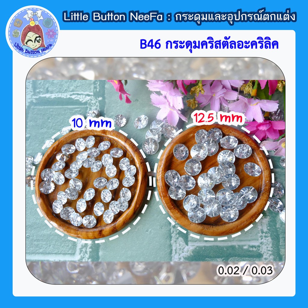 B46 กระดุมคริสตัลอะคริลิค แบบกลม