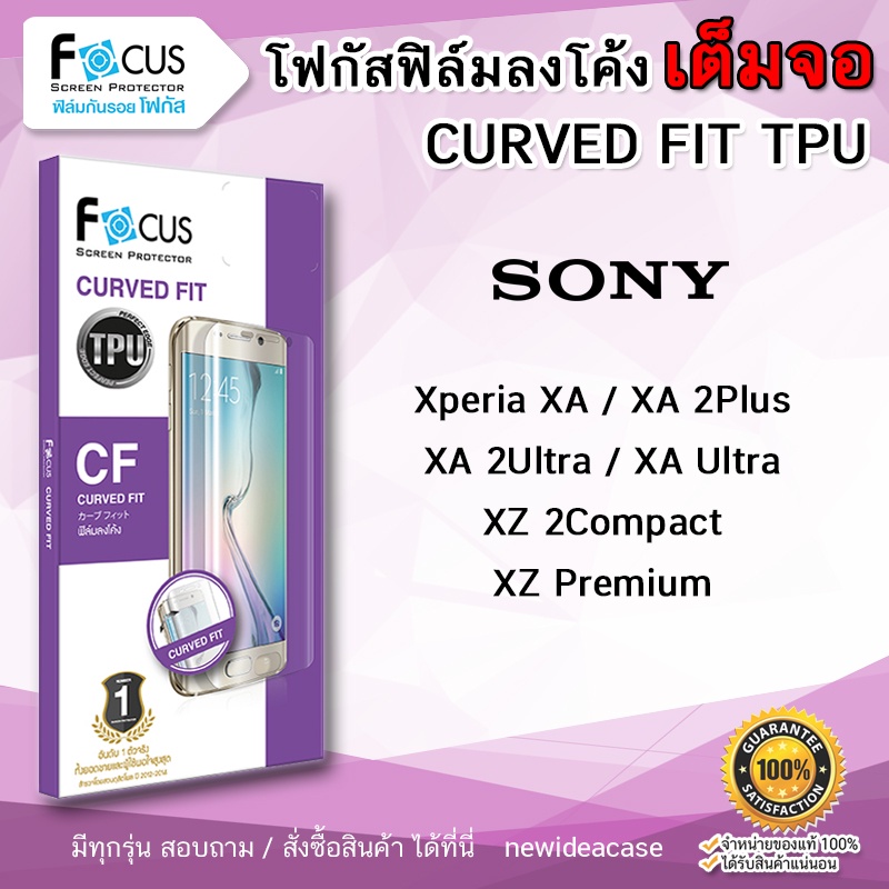 💜 FOCUS ฟิล์มกันรอย ใส ลงโค้ง โฟกัส TPU Sony - Xperia XA/XA2 Plus/XA2 Ultra/XA Ultra/XZ2 Compact/XZ Premium