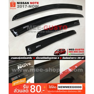 [พร้อมส่ง] คิ้วกันสาดรถยนต์เข้ารูป Nissan Note [2017-ปัจจุบัน]