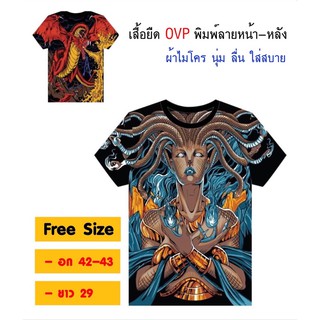 เสื้อ OVP พิมพ์ลายหน้า-หลัง &gt;&gt; ผ้าไมโคร นุ่ม ลื่น ใส่สบาย &lt;&lt; Free Size , Free Size (ใหญ่) สินค้าพร้อมส่งงงงง