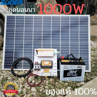 ชุดนอนนาโซล่าเซลล์ ชุดนอนนา12V 1000W พลังงานแสงอาทิตย์ แผงโซล่าเซลล์100W แบต50A ชุดคอนโทรลชาร์จ พร้อมใช้ สินค้ามีประกัน