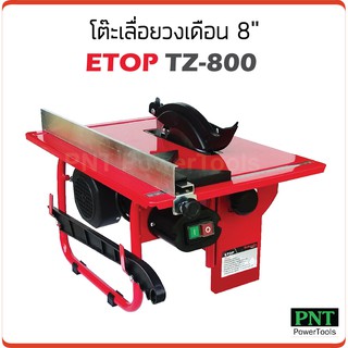 ETOP โต๊ะเลื่อยวงเดือน 8 นิ้ว รุ่น TZ-800 ขนาดกระทัดรัดใช้กับใบวงเดือนขนาด 7- 8 นิ้วได้