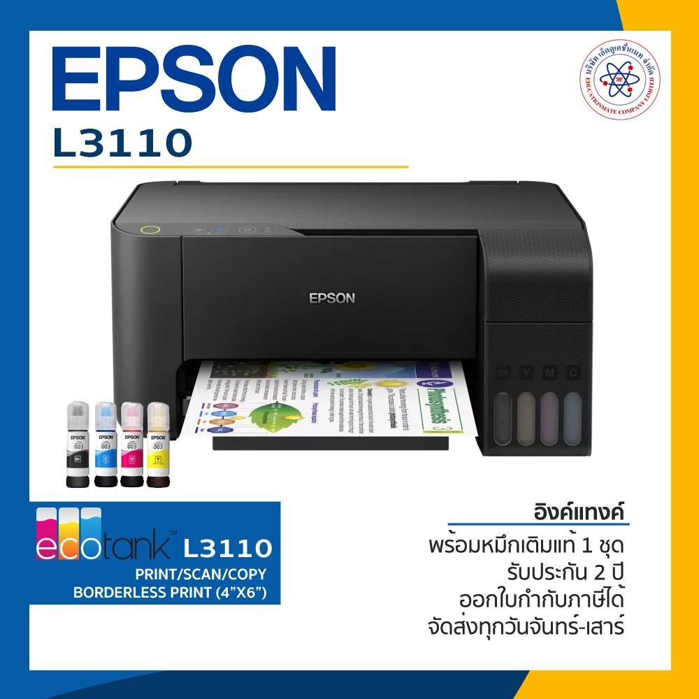 Epson EcoTank L3110 All-in-One Ink Tank Printer เครื่องพิมพ์อิงค์แทงค์ พร้อมหมึกแท้ + รับประกัน
