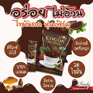 COCOA โกโก้เข้มข้นอร่อย โกโก้ลดน้ำหนัก อิ่มนาน อยู่ท้อง ไม่หิวจุกจิก